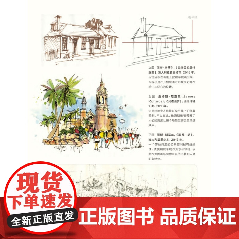5分钟创意速写课 如何画建筑——时光速写系列丛书 丽斯·斯蒂尔 素描速写马克笔等技法 素描水彩 手帐涂鸦 上海人民美术出高清大图