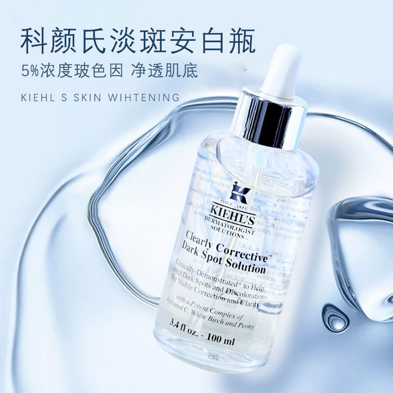 Kiehl’s 科颜氏 集焕白均衡亮肤淡斑维C精华液 115毫升 安白瓶 焕白保湿精华 淡斑高清大图