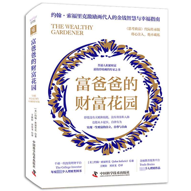【M】富爸爸的财富花园-9787523602492