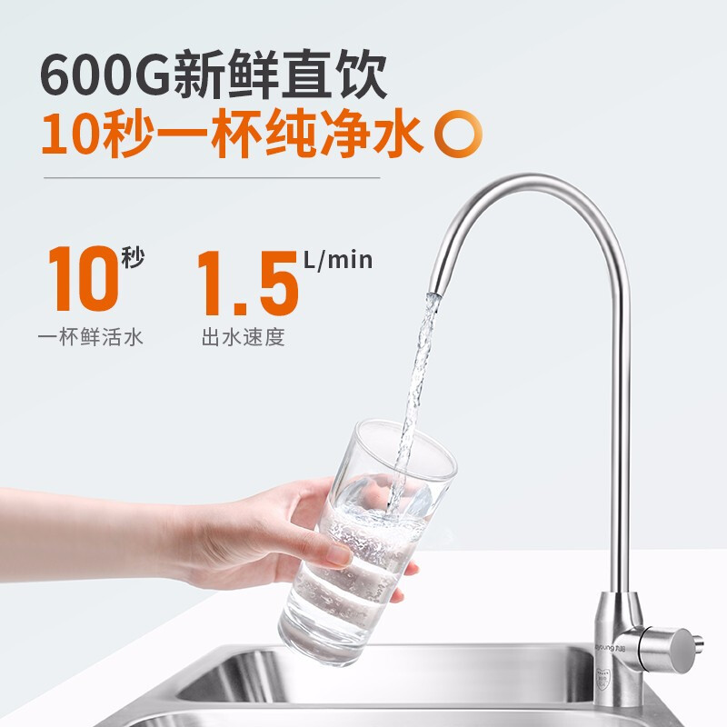 九阳/Joyoung 净水器家用直饮过滤器 厨下式纯水机JR7501 600G大流量净水机