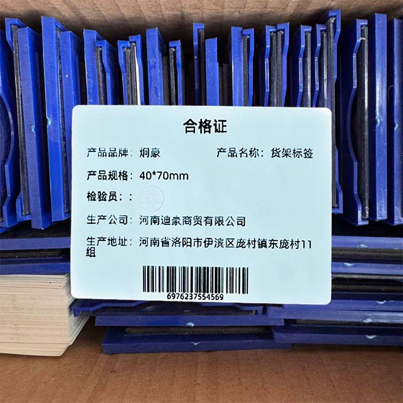 炯豪 货架标签 40*70mm/个图片