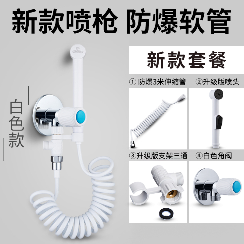 潜水艇马桶伴侣冲洗喷枪妇洗器喷头旗舰店卫生间手持喷头青春套装白色套装
