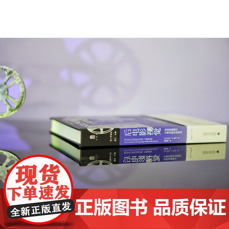 大学问·后电影视觉:运动影像媒介与观众的共同进化 (美)罗杰·F.库克/著 韩晓强/译 后人学译丛 电影 文化 广西师高清大图
