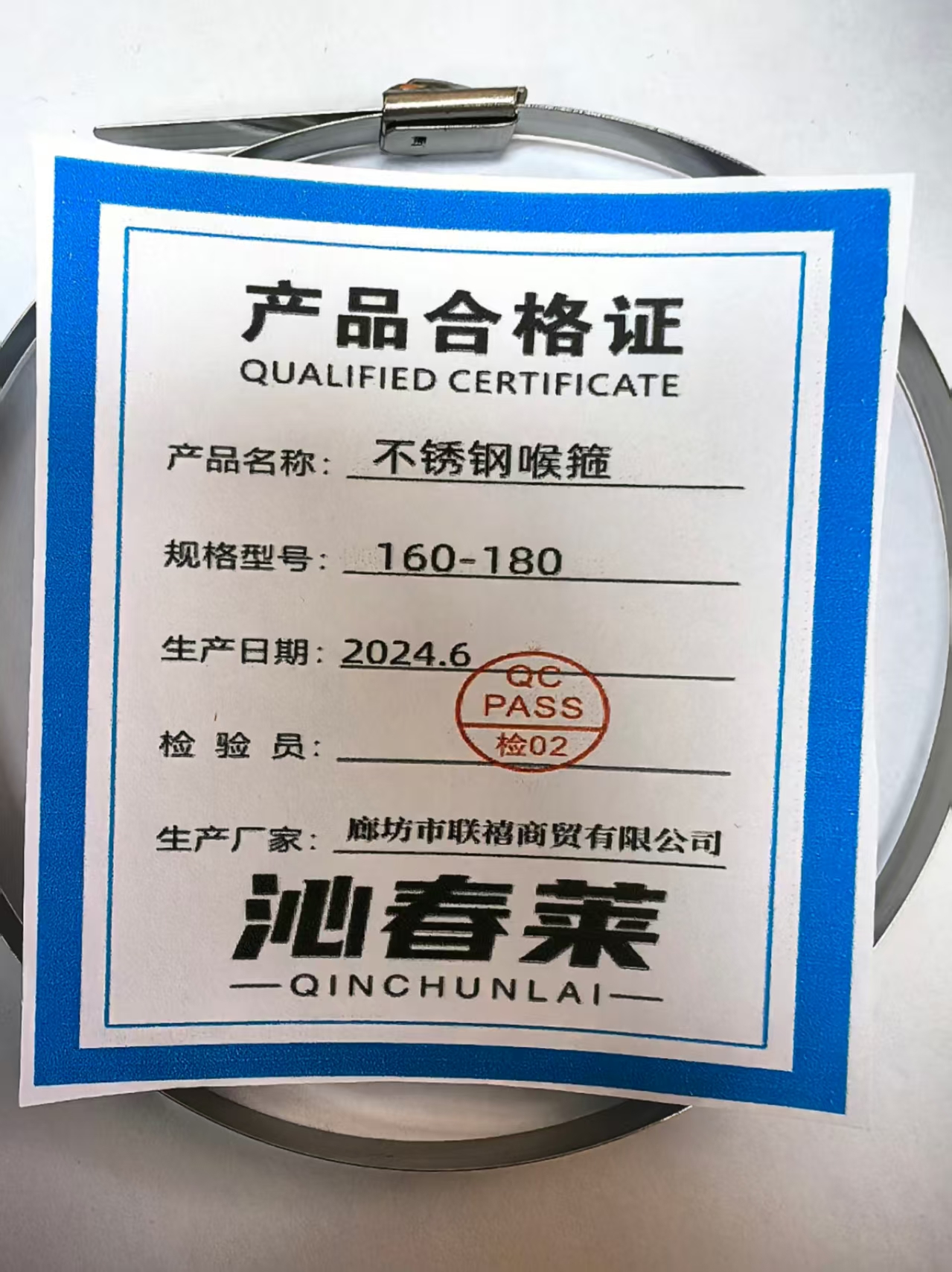 沁春莱不锈钢喉箍160-180/个高清大图