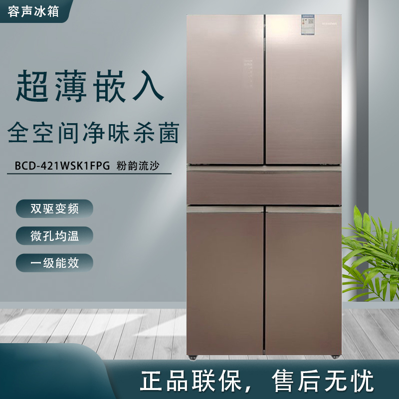 Ronshen/容声 风冷无霜一级变频五门超薄多门冰箱