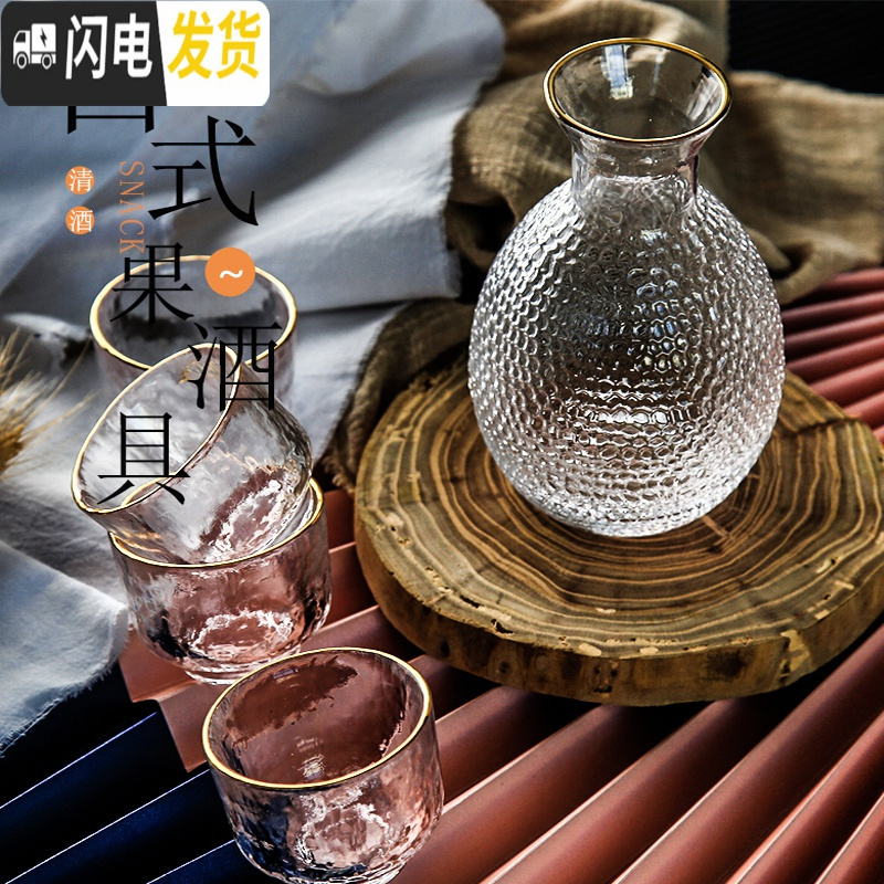 三维工匠日式和风酒杯清酒杯锤纹烧酒壶果酒杯梅酒杯玻璃白酒杯小酒壶套装 [50]B款杯4只装高清大图