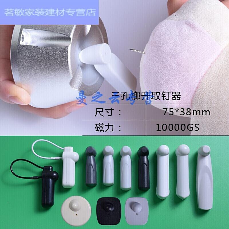 美帮汇超市服装防盗扣取扣器榔头解锁器磁扣衣服取钉器强力解扣器消磁器 被扣通用解扣器高清大图