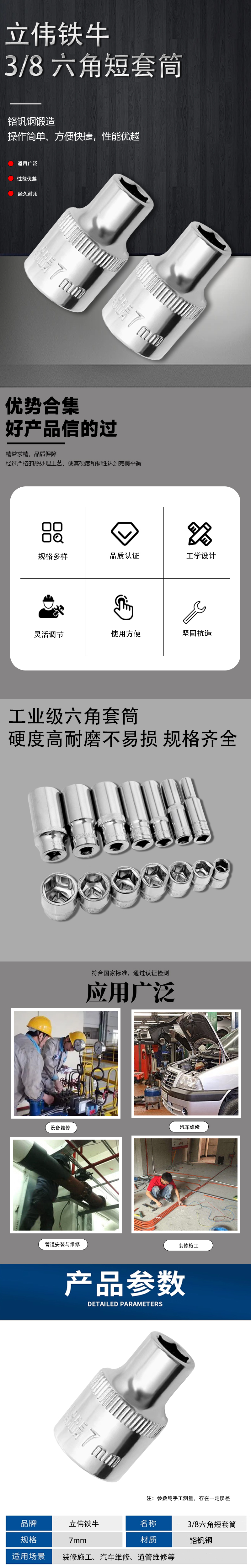 立伟铁牛3/8六角短套筒7mm/个高清大图