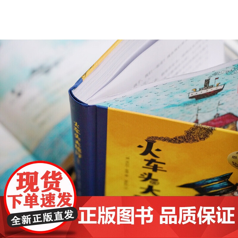 火车头大旅行 彩插版米切尔恩德作品典藏幻想小说童话故事书外国儿童文学必小学生三四五六年级课外书籍阅读寒暑假正版高清大图