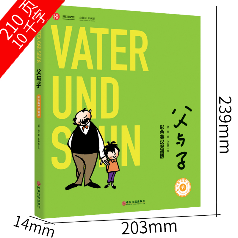 [正版]父与子书全集彩色双语版漫画书二年级上彩图小学生三年级完整版原版中英文双语版父与子的书四五六年级课外书阅读书籍高清大图