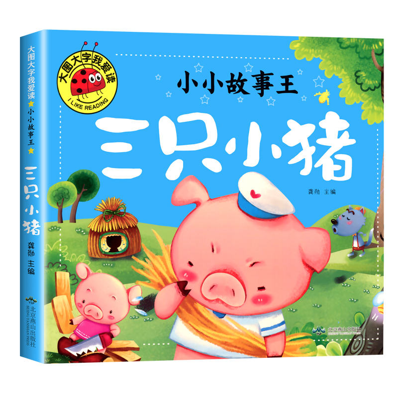 [全5册]二年级阅读书 [正版]二年级上册必读课外书老师三毛流浪记全集张乐平 爱心企鹅注音版三只小猪绘本没头脑和不高兴书