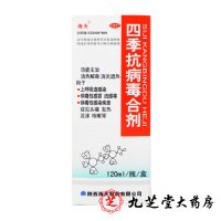 海天四季抗病毒合剂120ml*1瓶/盒上呼吸道感染头痛发热