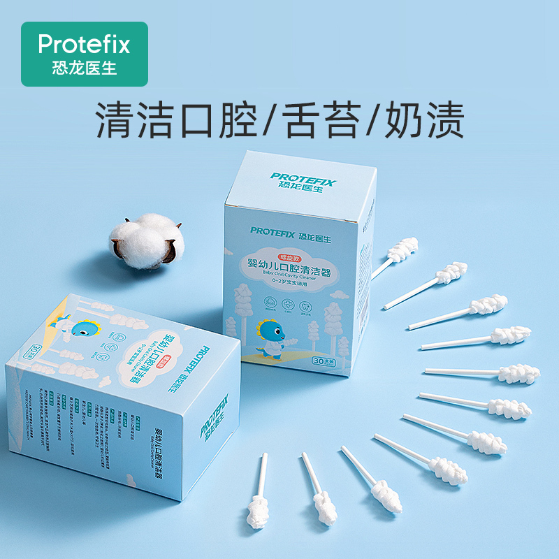 Protefix婴儿口腔清洁器纱布乳牙刷宝宝幼儿专用棉棒婴幼儿洗舌头嘴巴舌苔