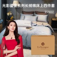 东纺拾光 ES3022 光影鎏金系列长绒棉床上四件套200*230cm 海青+铅灰