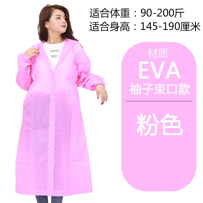 儿童雨衣连体透明EVA材质加厚雨衣电动自行车雨披单人非一次性雨衣防护雨衣时尚 束口粉【成人款加厚】均码