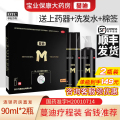 蔓迪 米诺地尔酊 90ml*2瓶/盒
