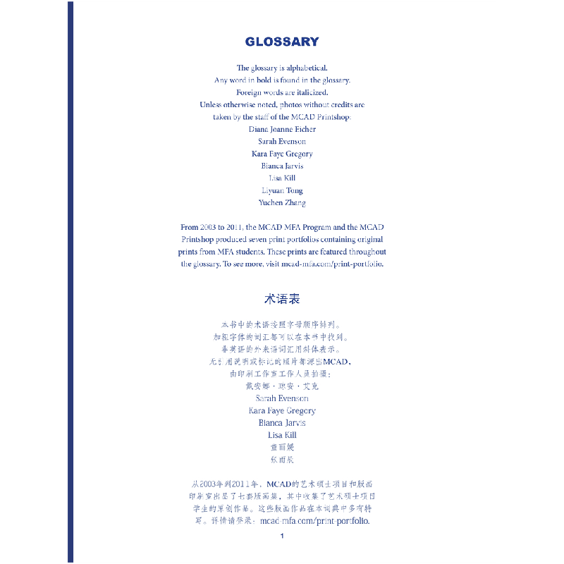 醉染图书版画术语(中英文双语版)9787566919465高清大图