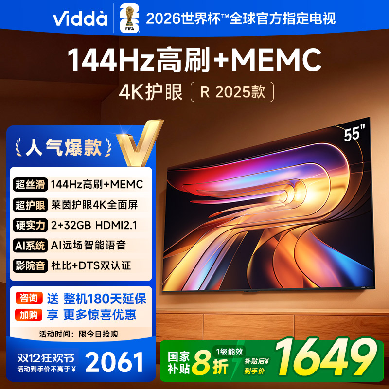 Vidda R55 2025款海信电视55英寸全面屏平板智能液晶电视家用以旧换新政府补贴65