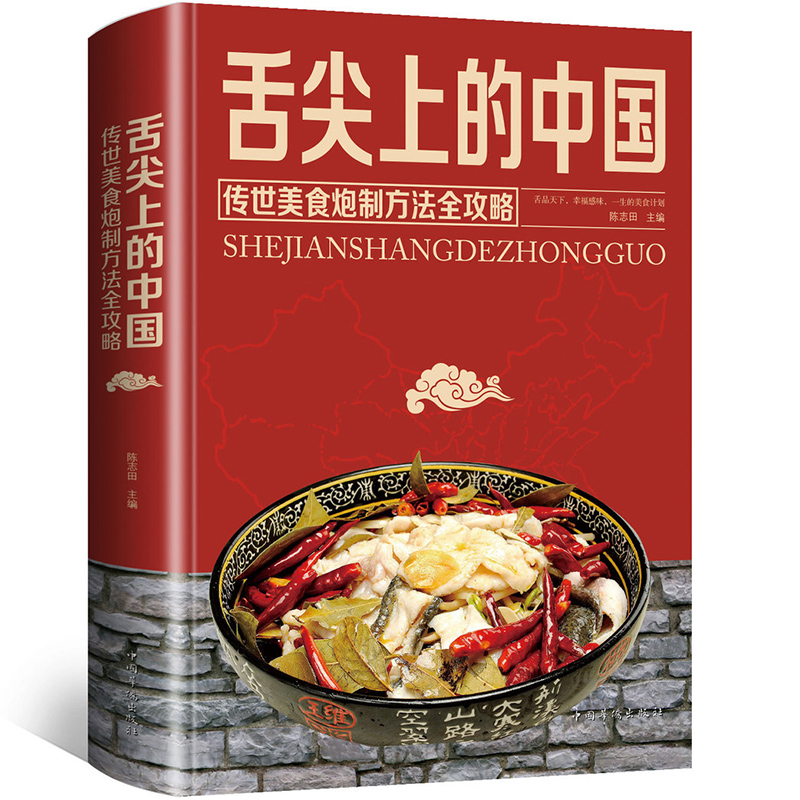 [醉染正版]正版 舌尖上的中国 传统美食炮制方法全攻略精装地方特色小吃饮食文化菜谱食谱 面食烹饪煲汤书籍 健康饮食家常菜高清大图