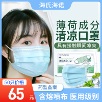 海氏海诺薄荷清凉口罩一次性三层防晒夏天薄款透气防飞沫独立包装50只