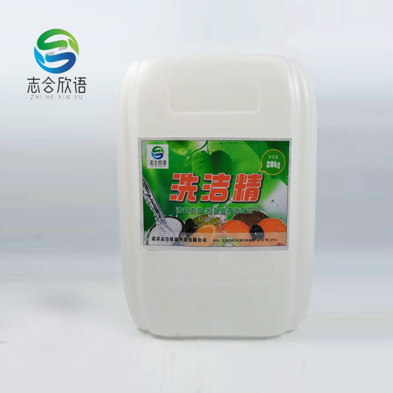 志合欣语 洗洁精 20㎏ 桶