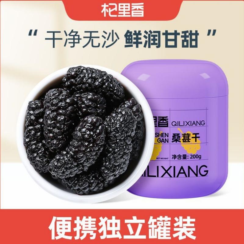 杞里香200g紫罐甄选桑葚干搭配枸杞泡茶养成茶饮黑桑葚手选桑椹干泡水花果茶养生茶官方旗舰店高清大图