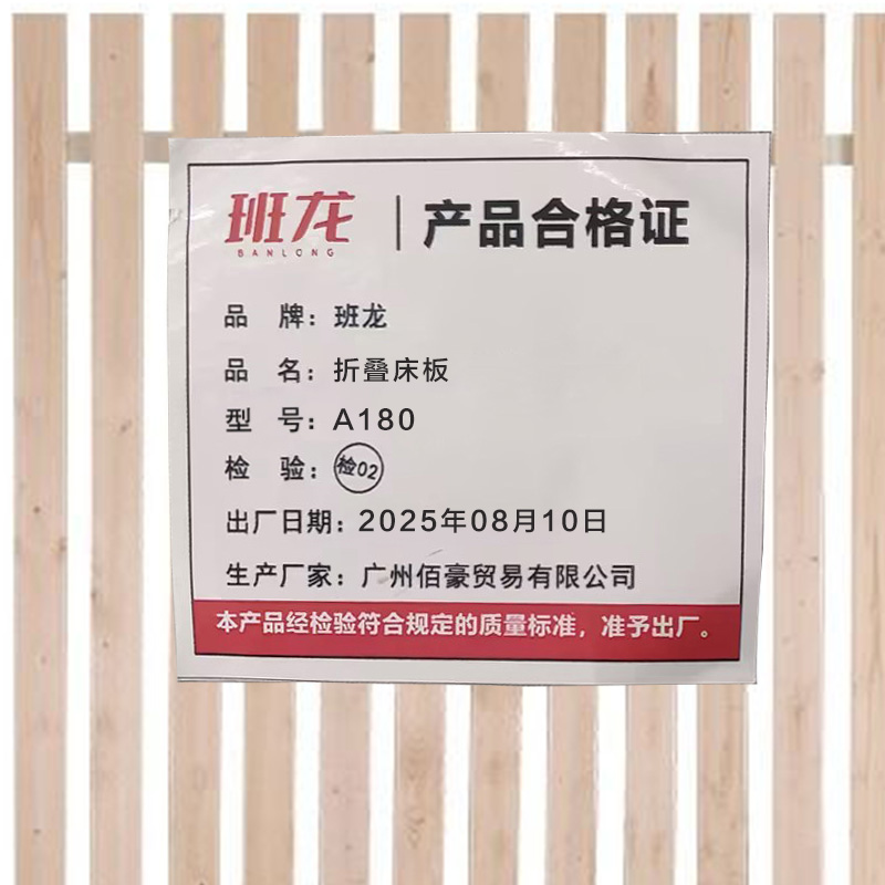 班龙折叠床板A180张高清大图