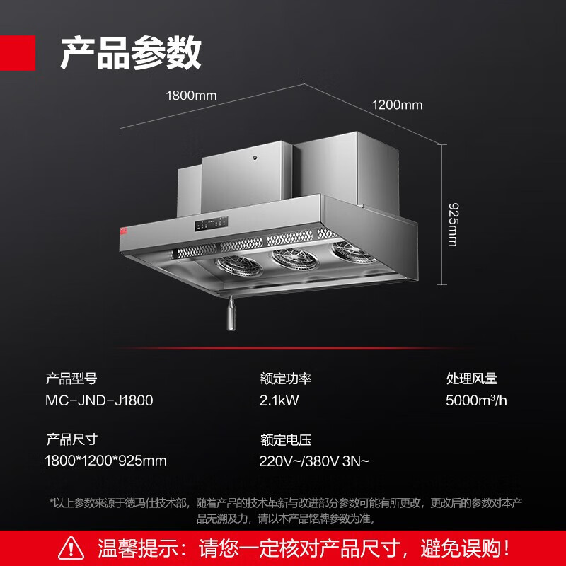 德玛仕/DEMASHI MC-JND-J1800 顶侧双吸 五级 22及以上 商用油烟净化一体机高清大图