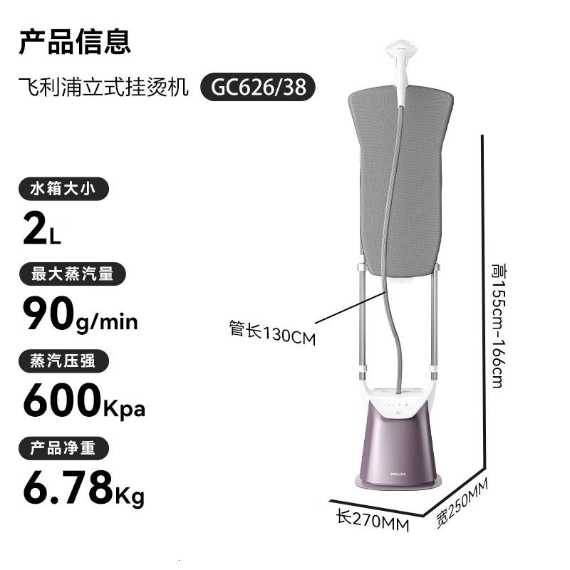 飞利浦立式增压熨烫机蒸汽挂烫机家用除菌除螨双杆带烫衣板GC626/38