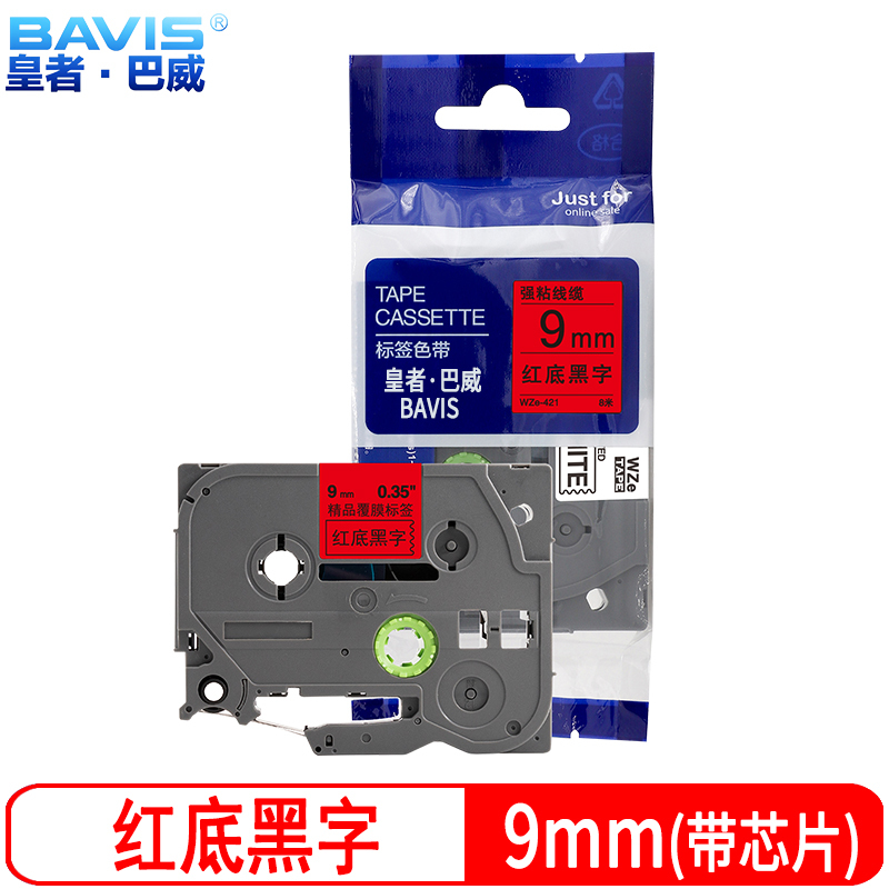 皇者.巴威 标签色带 兄弟 TZe-Z421 9mm 个