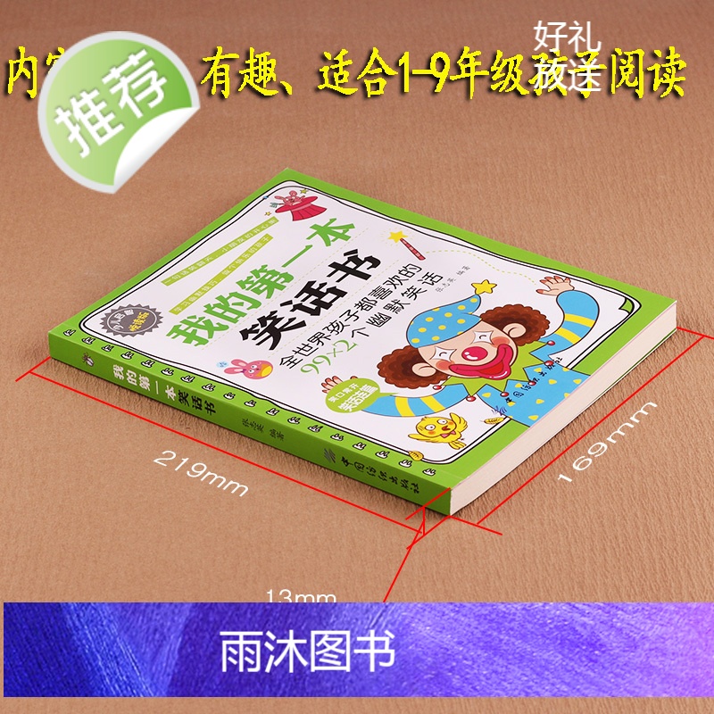我的第一本笑话书 笑话王大全集脑筋急转弯小笑话儿童幽默笑话大全大王 笑话段子书幽默笑话书籍爆笑 笑话故事书 笑话与口才小高清大图
