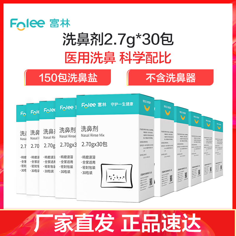 富林洗鼻器鼻炎鼻腔冲洗鼻子成人儿童生理性盐氺家用壶鼻窦炎神器喷雾