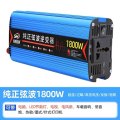 纯正弦波逆变器车载大功率货车12v24v转220v电动车48v60v变转换噐 加强版 纯正弦波12V1800_780