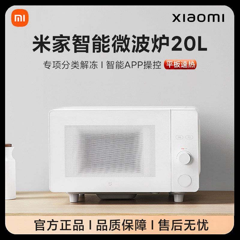 小米米家智能微波炉20L 自定义烹饪模式分类解冻小米远程智能操控高清大图