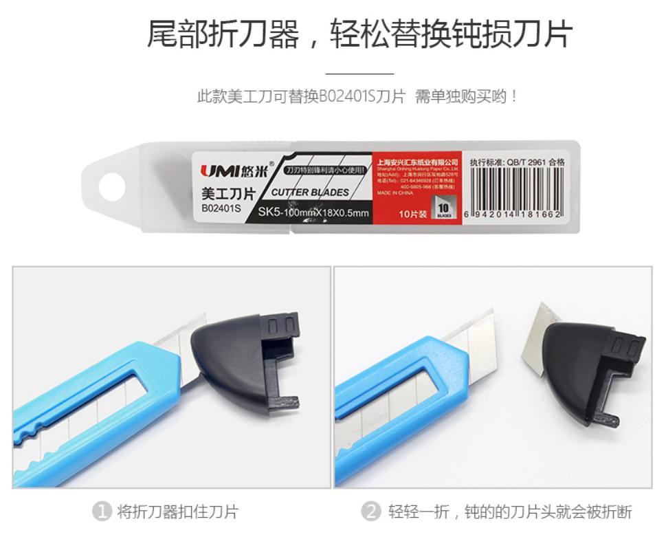 悠米 经济型塑料美工刀 大号 B02101B蓝 5把装高清大图