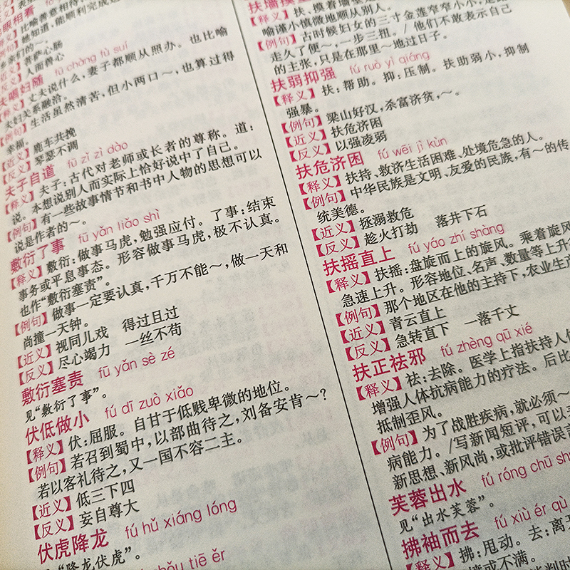 醉染图书汉语成语词典 双色版9787791高清大图
