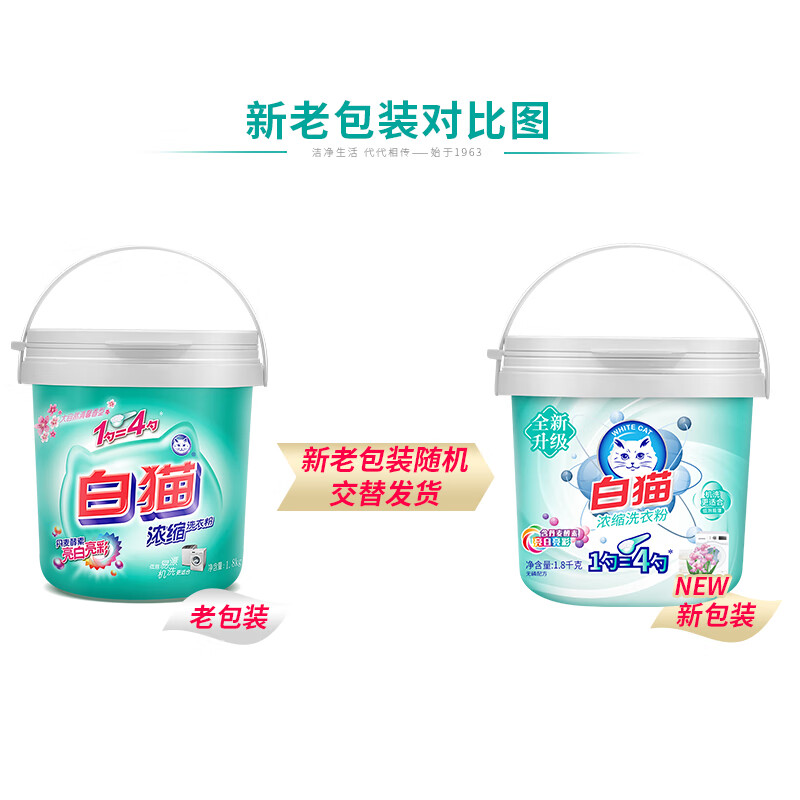 白猫新浓缩洗衣粉1.8kg C21112704高清大图
