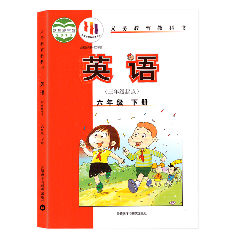 英语[外研版三起点] 六年级下 [正版] 2024外研版小学英语6六年级下册 新标准小学3三起点6年级下册英语英语6六年高清大图