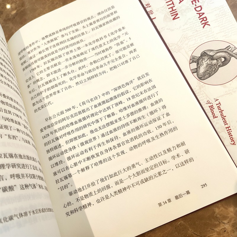 [正版]血液传奇一部人类认识血液循环和心脏的壮阔科学拓荒史医学界屈指可数的伟大冒险直面人性的光辉和暗面97875217高清大图