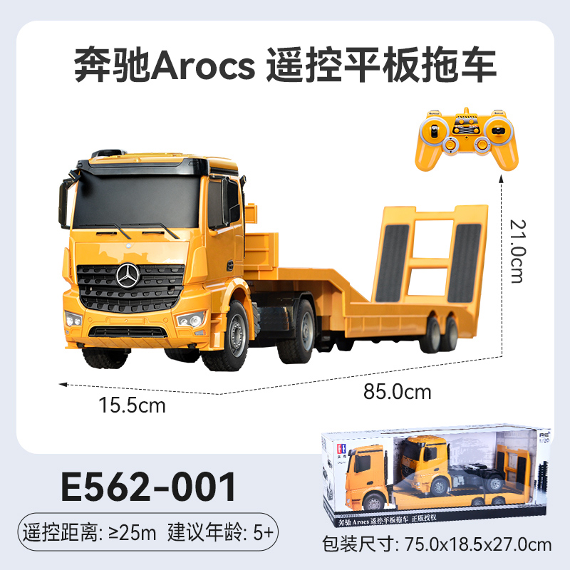 双鹰E562遥控车电动遥控平板拖车工程车搬运车玩具儿童节日1663 三电池丨遥控平板拖车丨可遥控拆卸 官方标配