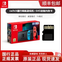 任天堂switch国行游戏机