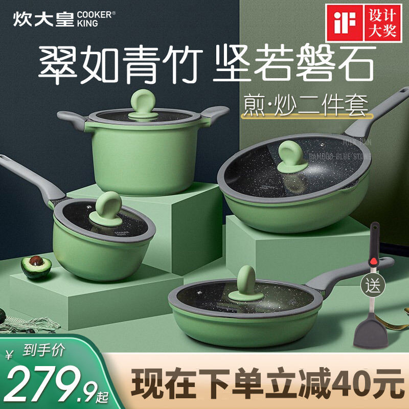 炊大皇锅具套装不粘锅麦饭石炒锅家用锅两件四件套厨房全套锅具不粘锅组合燃气电磁炉锅竹青石两件套(炒锅煎锅)