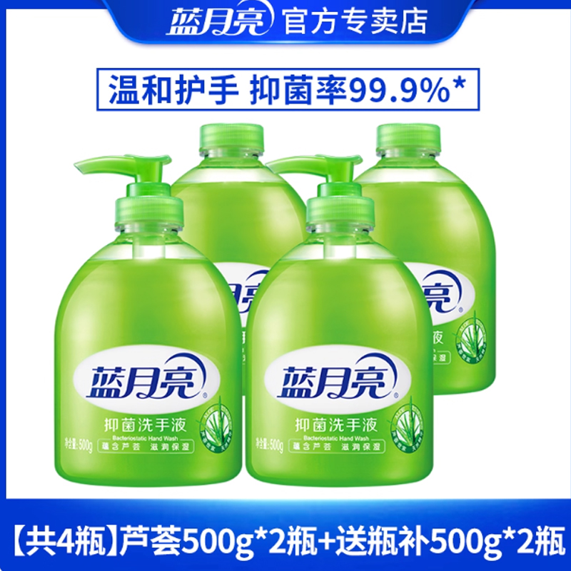 洗手液 品牌:蓝月亮 型号:芦荟500g*2瓶+500g*2瓶补高清大图