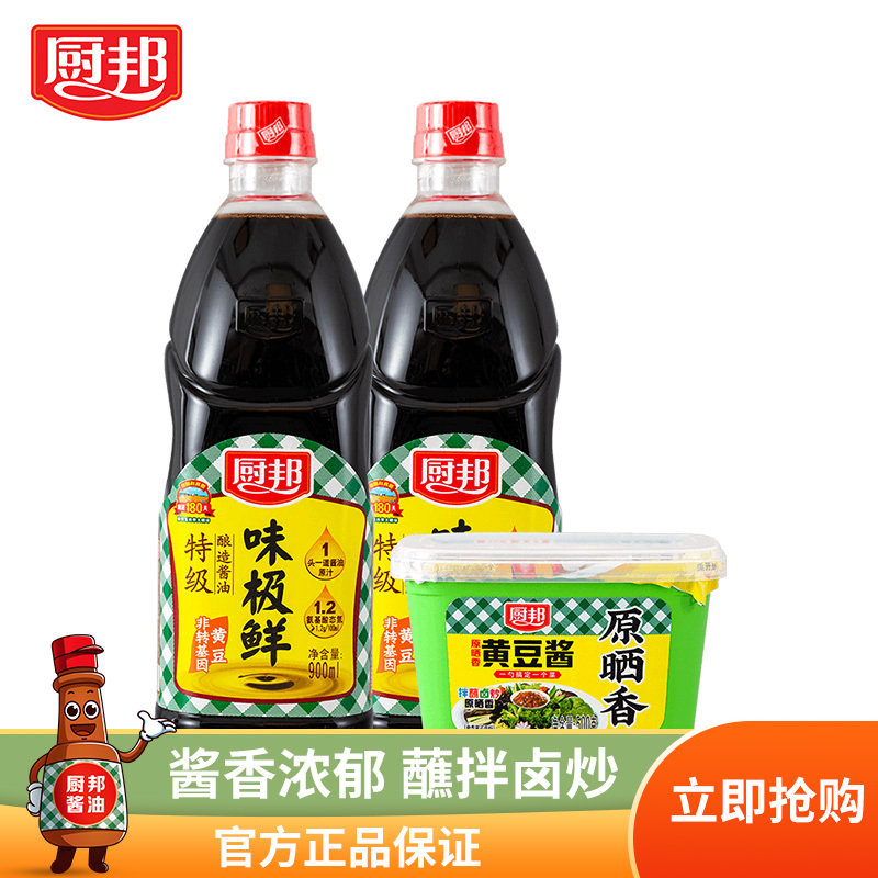 [新品]厨邦味极鲜酱油900ml*2+黄豆酱500g 特级酿造鲜味生抽 蘸烤卤拌样样行 厨房调味品