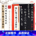 【正版】怀仁集王羲之圣教序原碑帖高清放大对照本大唐三藏圣教序附简体旁注初学者学生成人临摹王羲之行书字版