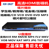 先科(SAST)SA-666DVD播放机HDMI高清EVD影碟机CD VCD播放器支持MP4全格式