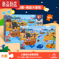 真智力儿童恐龙拼图100片5男孩4女孩智力拼图6岁以上7幼儿益智早教玩具 100片[海盗大冒险]