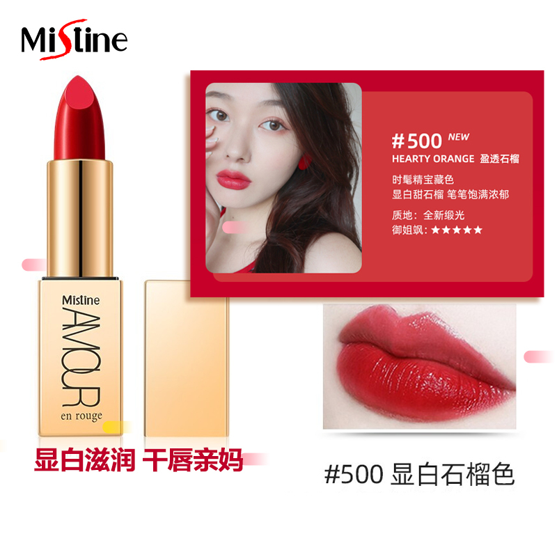 Mistine/蜜丝婷小金条爱慕纯漾鎏金口红女唇膏滋养保湿#500盈透石榴