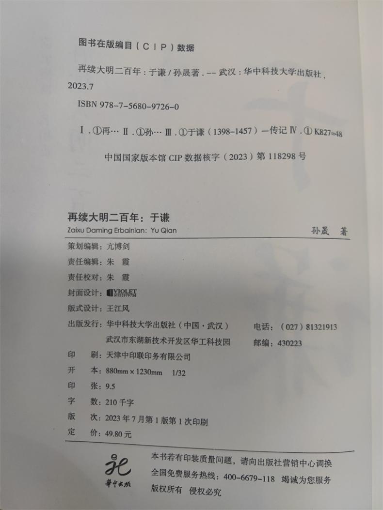 【正版】 再续大明二百年:于谦 于谦的横空出世,挽救大明,并非偶然现象,他心怀天下,为官施政,爱民如子 书籍