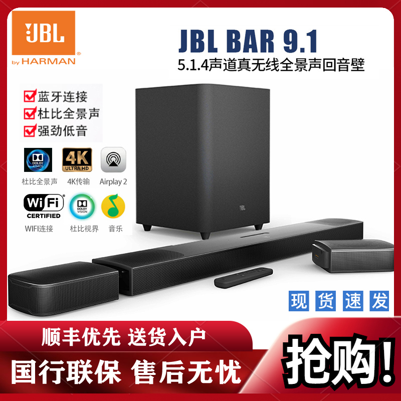 JBL BAR9.1无线蓝牙5.1.4家庭影院音响套装家用电视客厅3D环绕天空扬声器杜比全景声4K传输回音壁音箱无线环绕